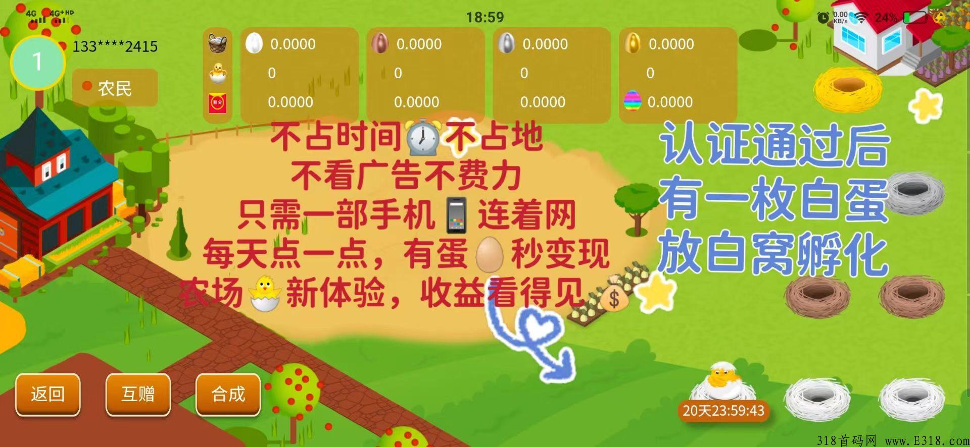 阿尼农场，稳定长久，不看广告简单不费事，1个起卖秒卖无限制，能力决定你的收益