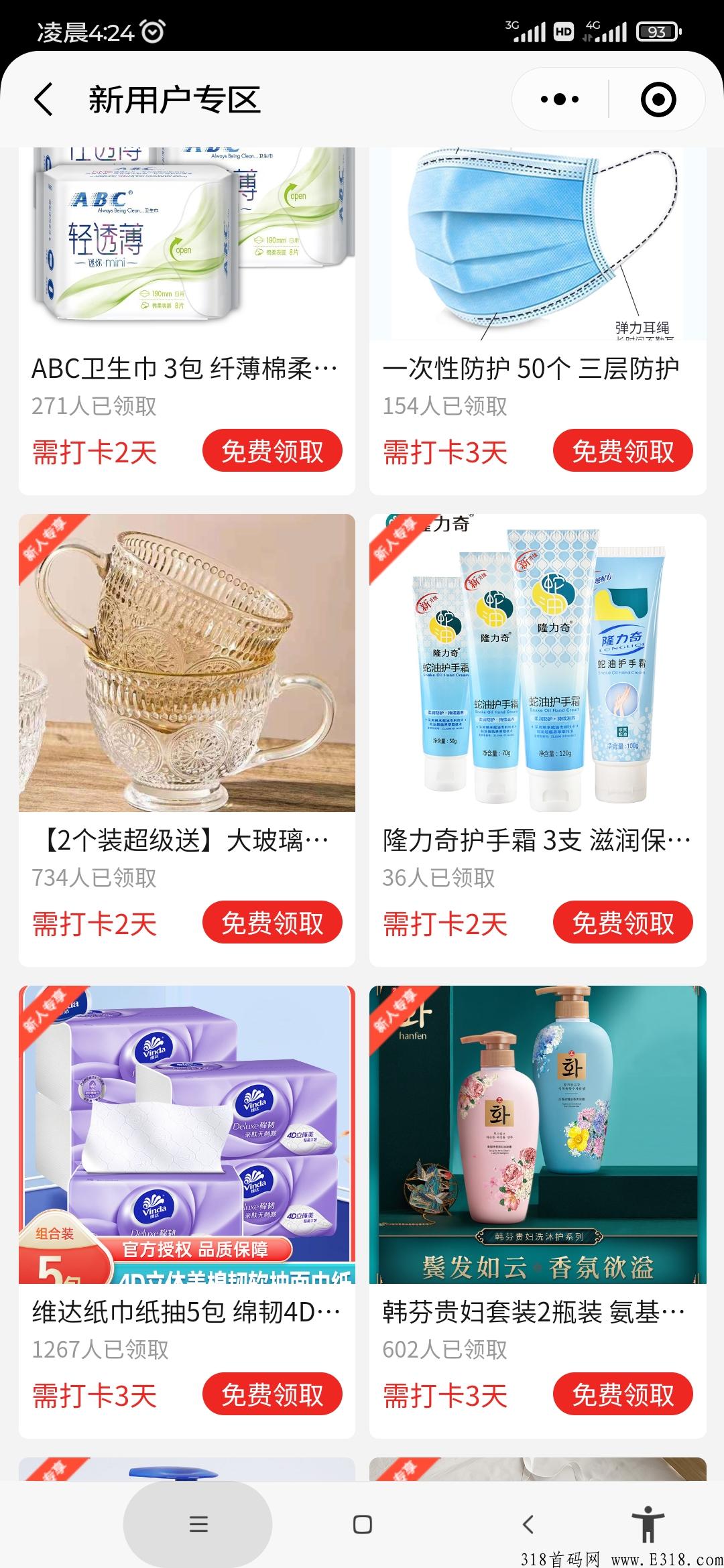 海豚派送，新上线微信小程序，每天打卡撸货