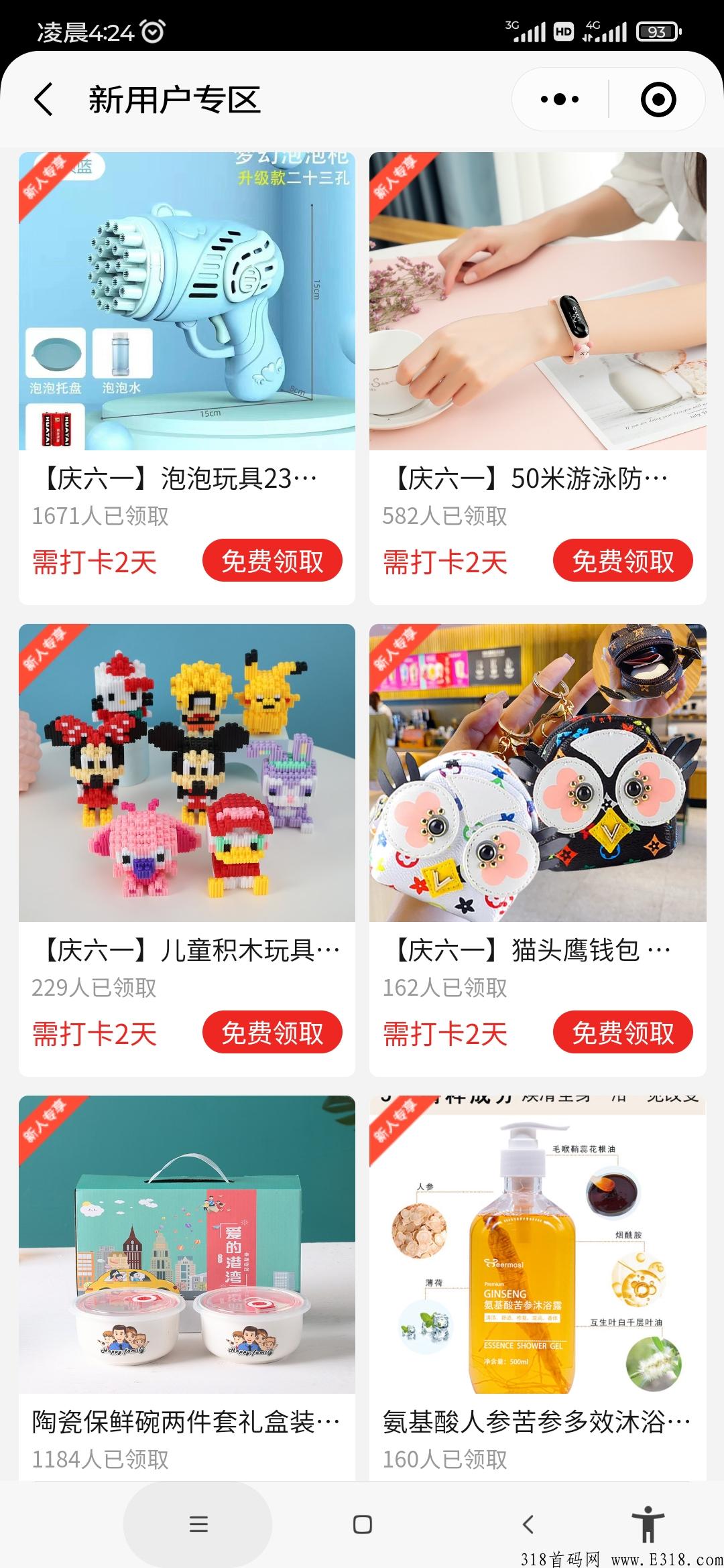 海豚派送，新上线微信小程序，每天打卡撸货