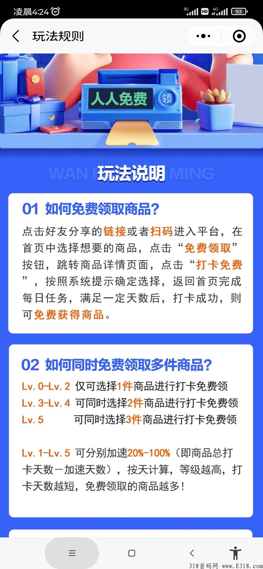 海豚派送，新上线微信小程序，每天打卡撸货