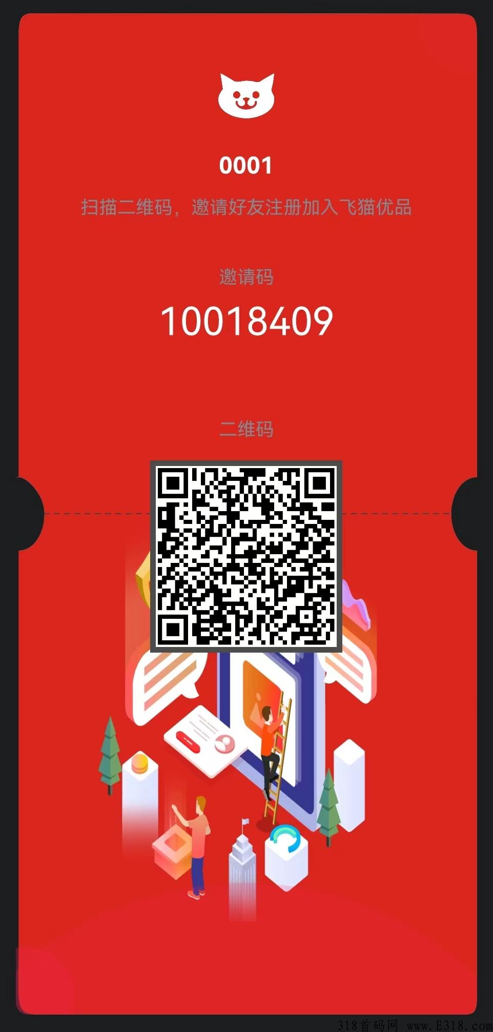 飞猫优品，扶持奖励高，诚信对接各大小团队长
