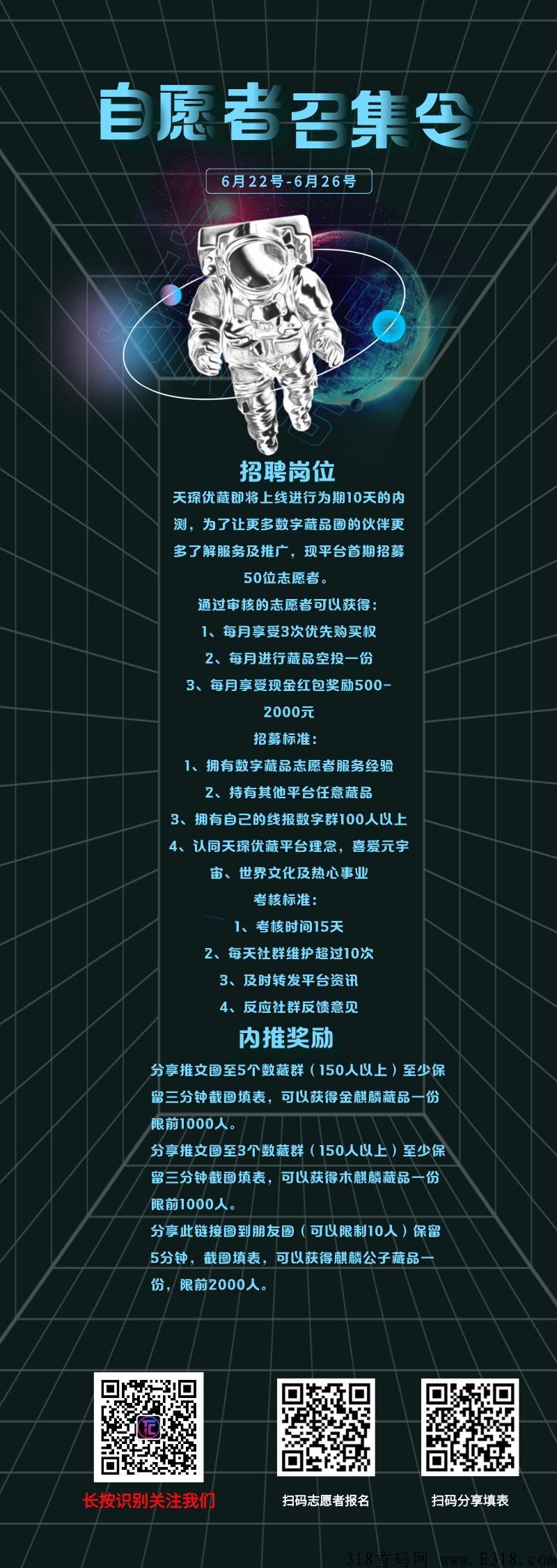 天琛优藏数藏内测上线招募自愿者