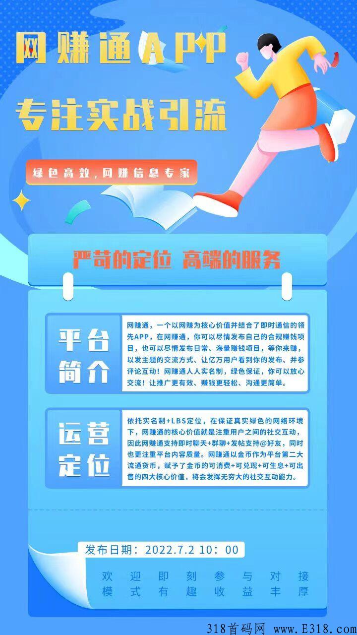 全新广告平台首码预热，锁粉期