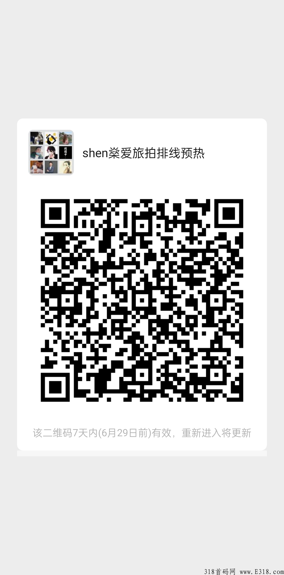 燊爱旅拍首码排线，已排320人