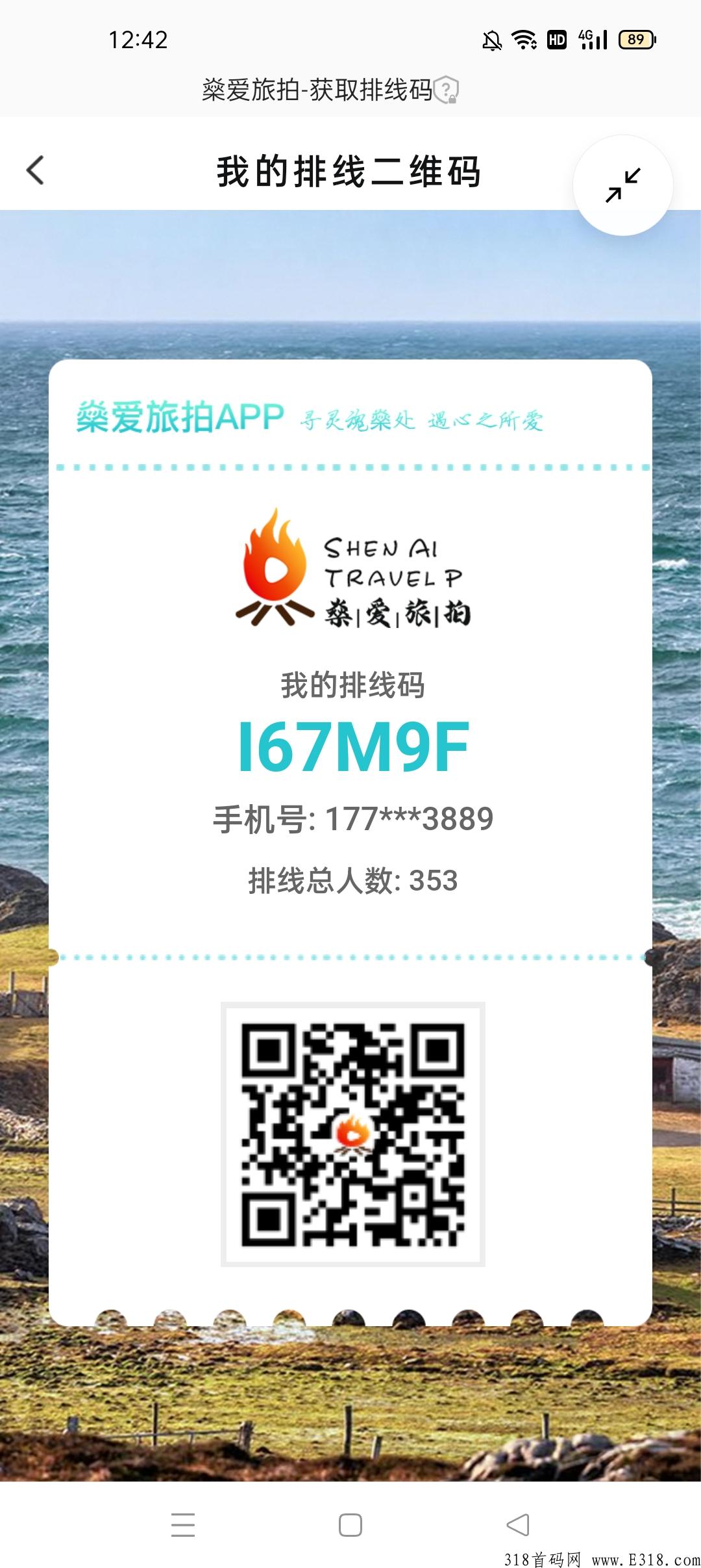 燊爱旅拍首码排线，已排320人