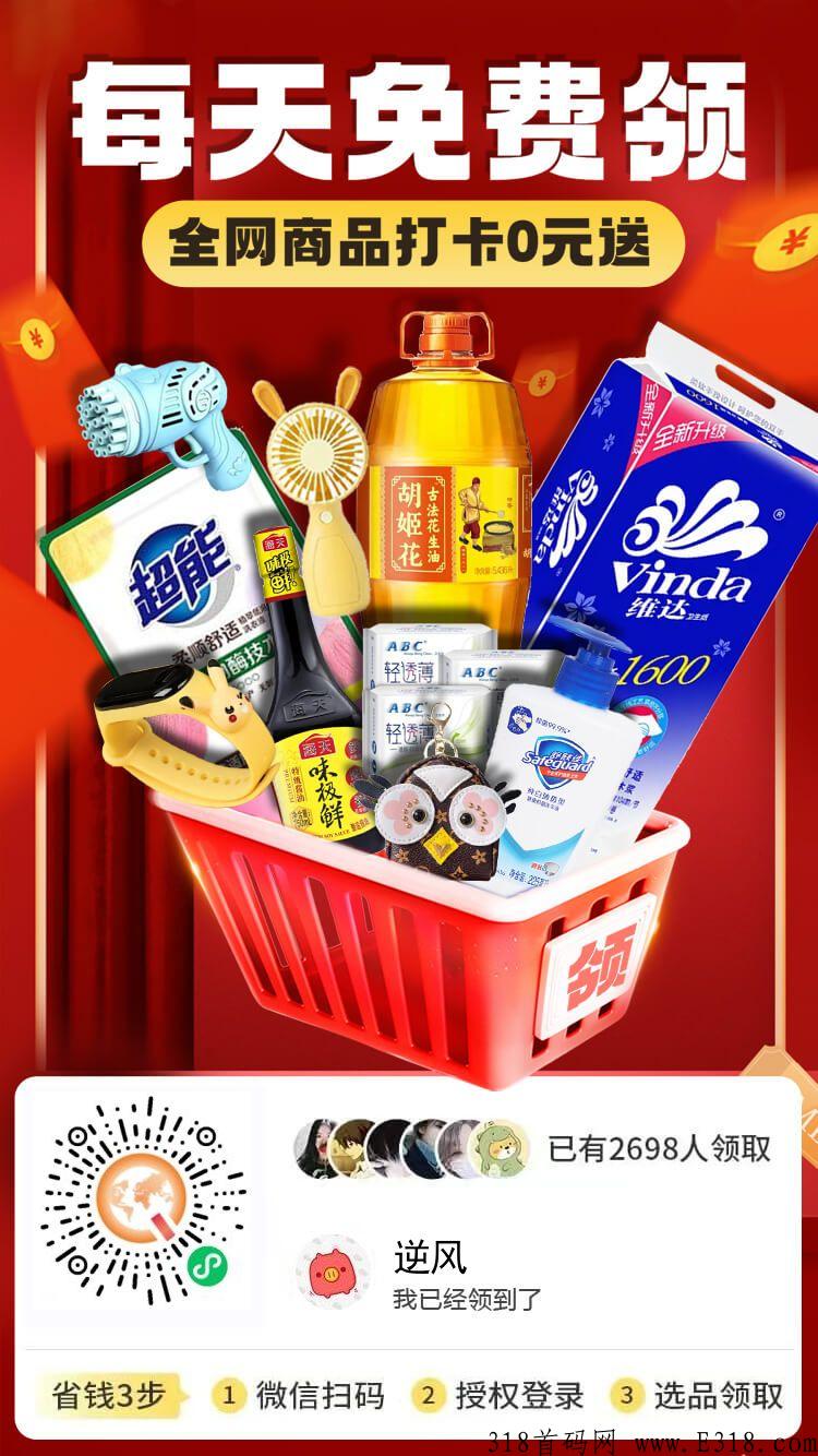 【海豚派送】首码刚出，每天看视频打卡免费领产品，包邮到家