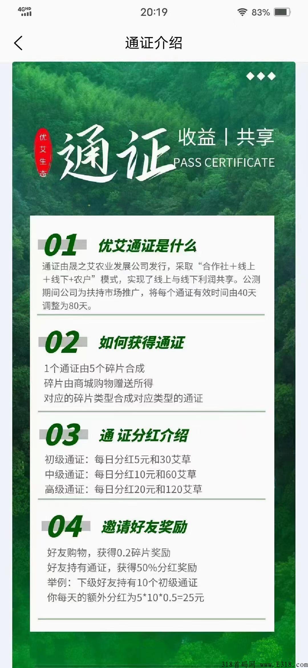 优艾生态，首码小鹅快充模式，每天2个广告送6个艾草，艾草越多分的越多，提现秒到账