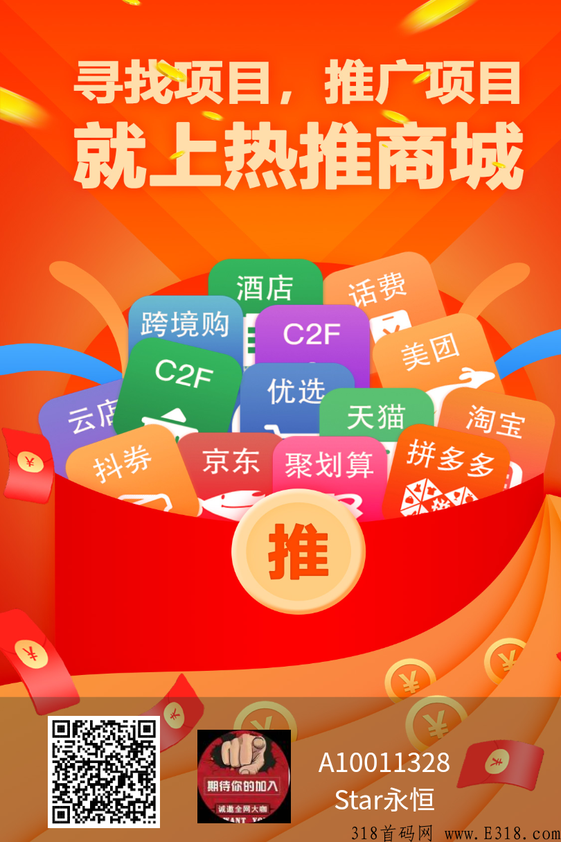 热推商城，注册送万人团队，送一万积分，下月app上线