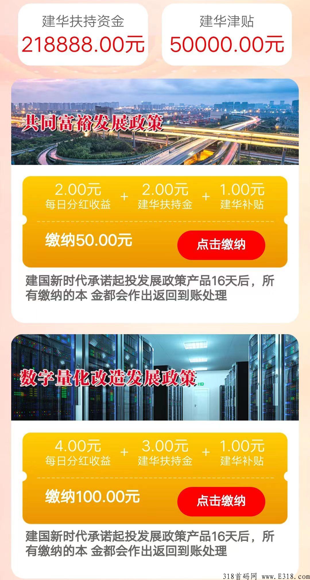 首码项目【建国新时代】出码了，大家注册上车吃肉，动态更给力！