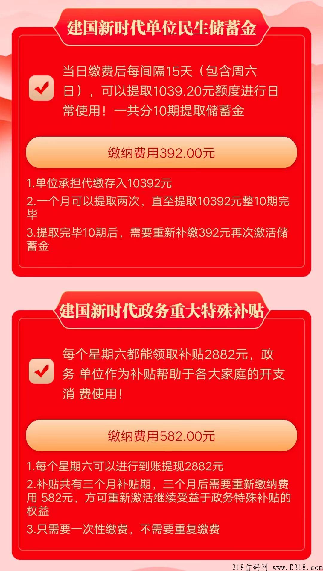 首码项目【建国新时代】出码了，大家注册上车吃肉，动态更给力！