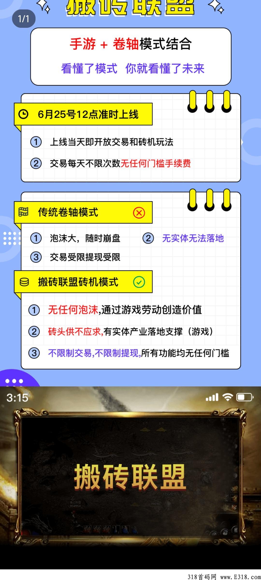 重磅上线【搬砖联盟】首码预热了！即将火爆全网