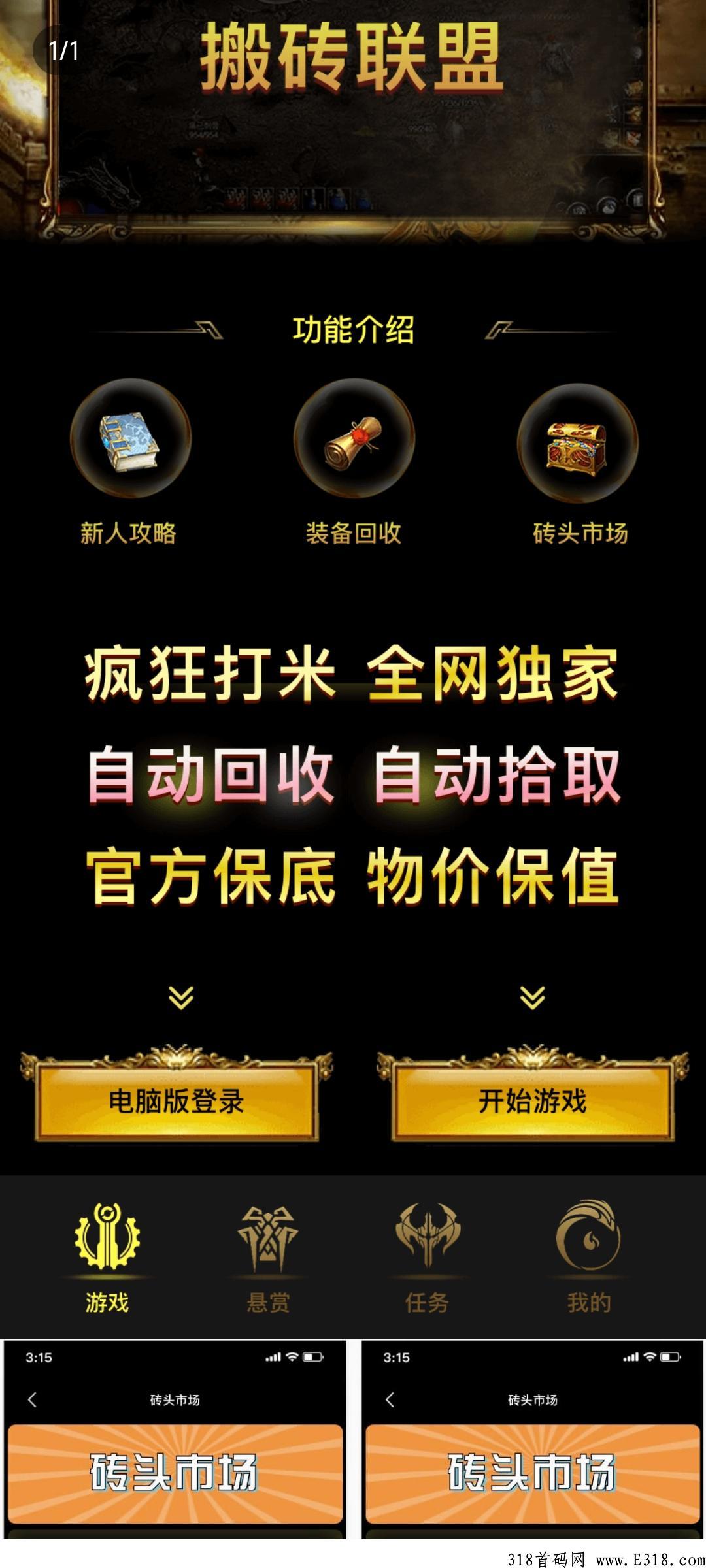 重磅上线【搬砖联盟】首码预热了！即将火爆全网