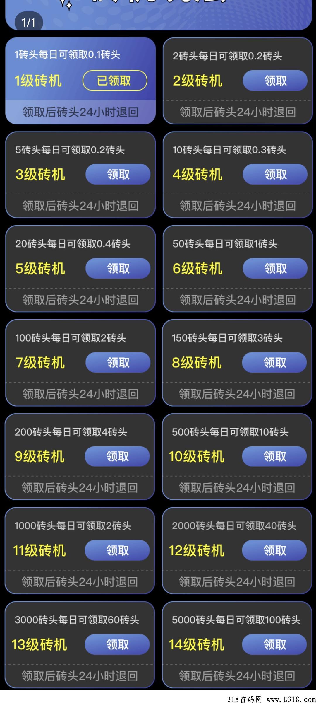 重磅上线【搬砖联盟】首码预热了！即将火爆全网