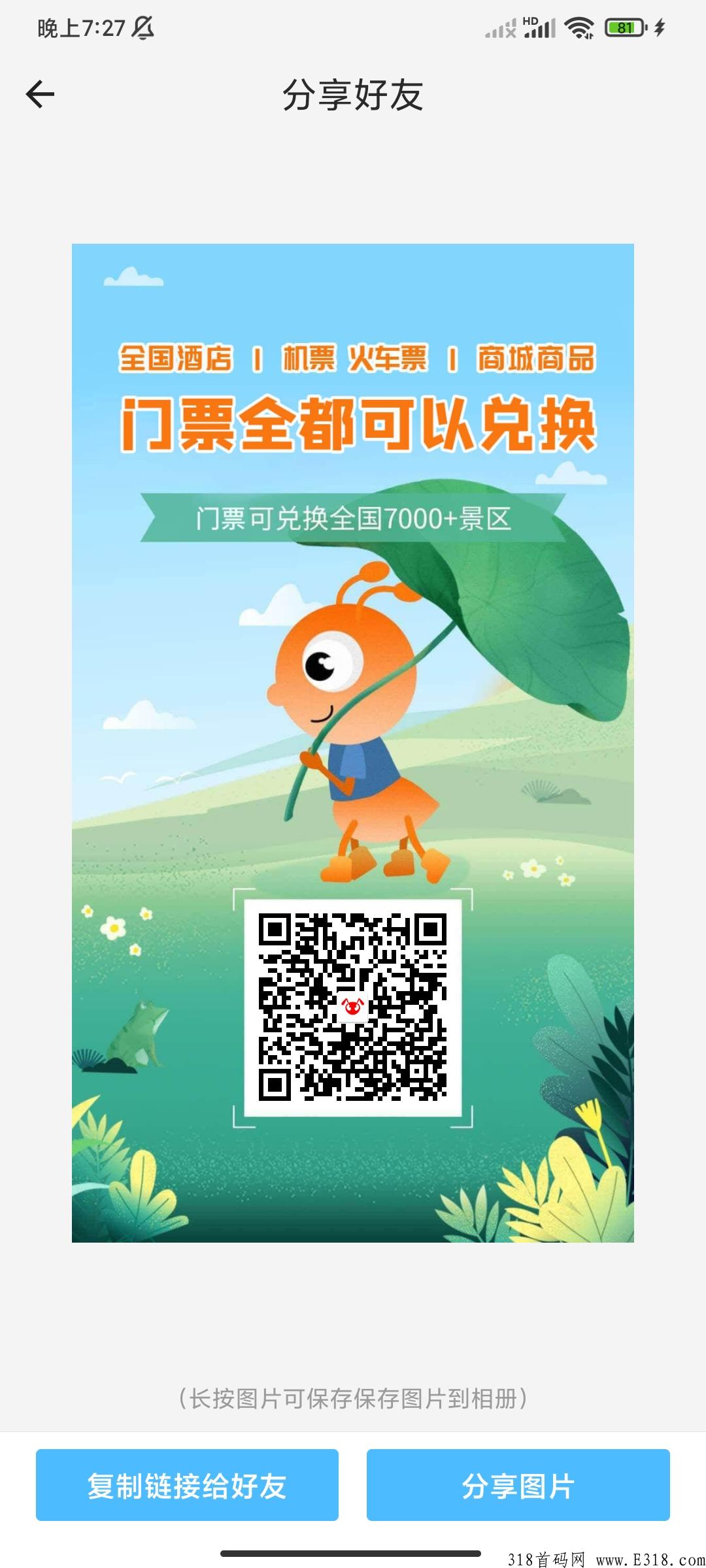 最强首码，蚁丛旅游