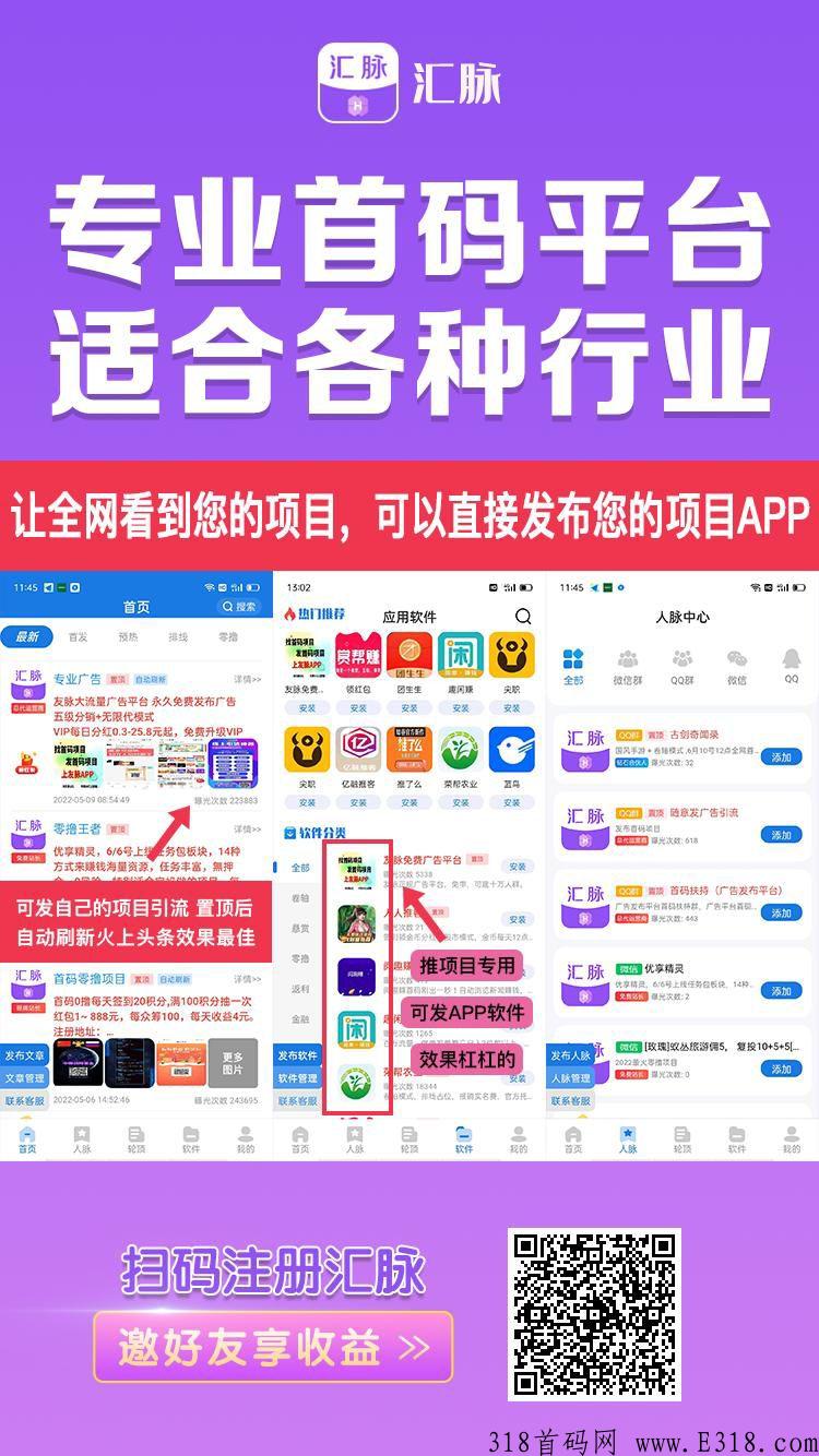【汇脉】最新百万流量广告平台 ，注册好手机号发我就送顶级合伙人?