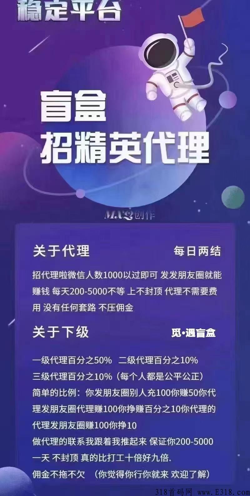 盲盒招聘代理