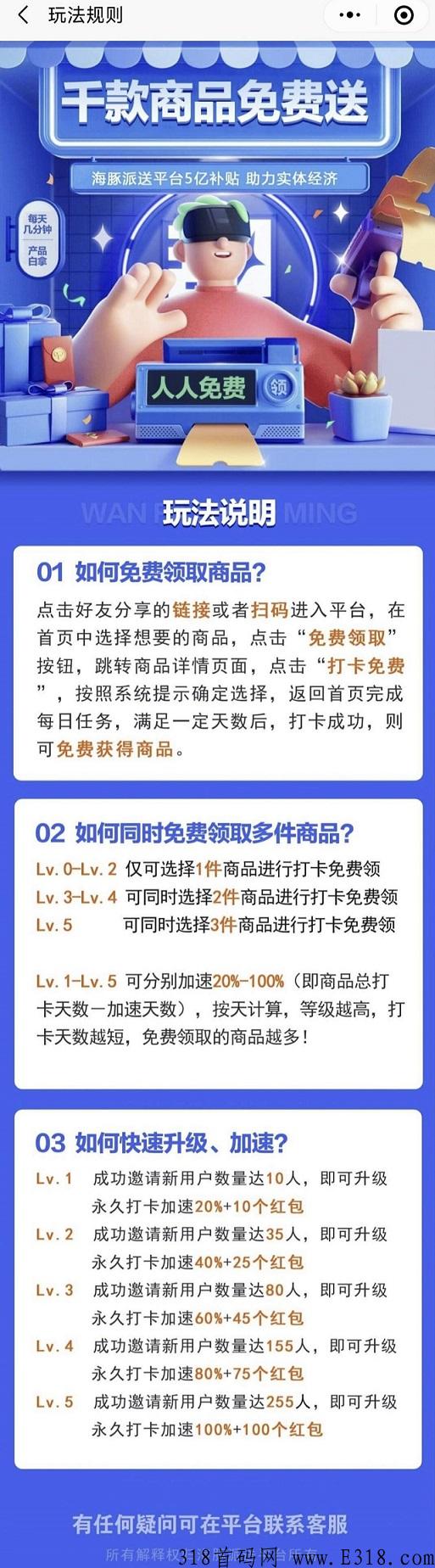 海豚派送：每天打卡免费领产品，包邮到家，邀请送团长