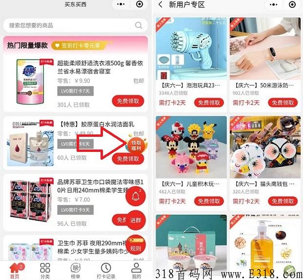 海豚派送：每天打卡免费领产品，包邮到家，邀请送团长