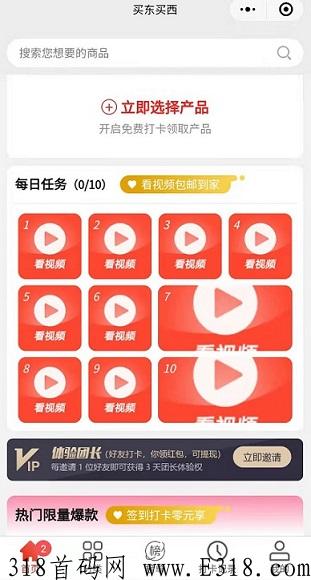 海豚派送：每天打卡免费领产品，包邮到家，邀请送团长