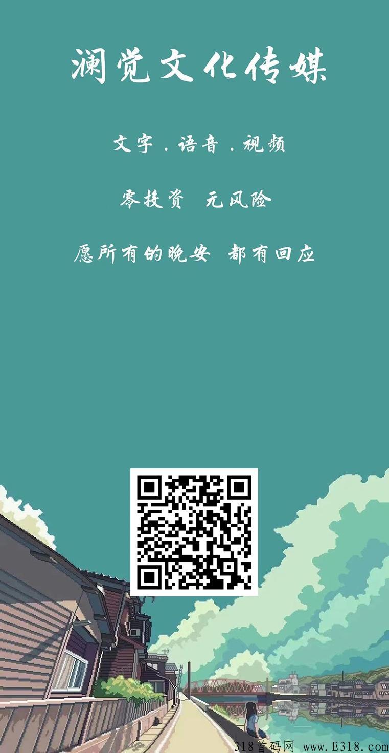 首码澜觉语聊