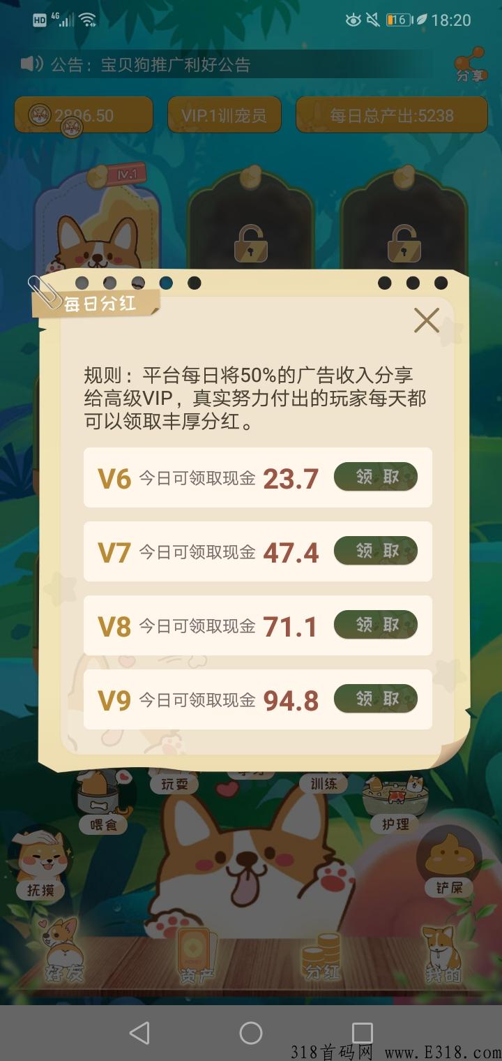 宝贝狗，大平台推广项目，每天看7个视频即可，app下载简单