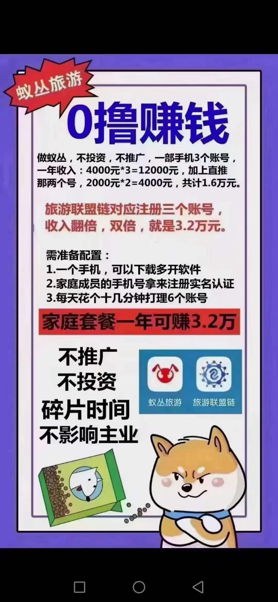 旅游联盟链副业必备神器