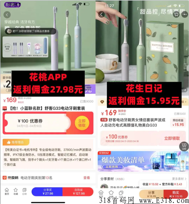 高省VS花桃，返利平台谁家佣金最高【实测】