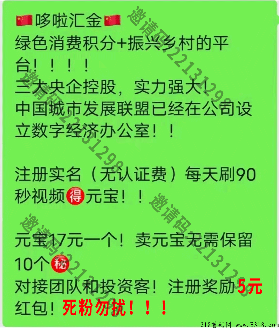 汇金生态(背景惊人)，每天90秒得0.28元宝(≈5元)，无限代4，无限次复投6！