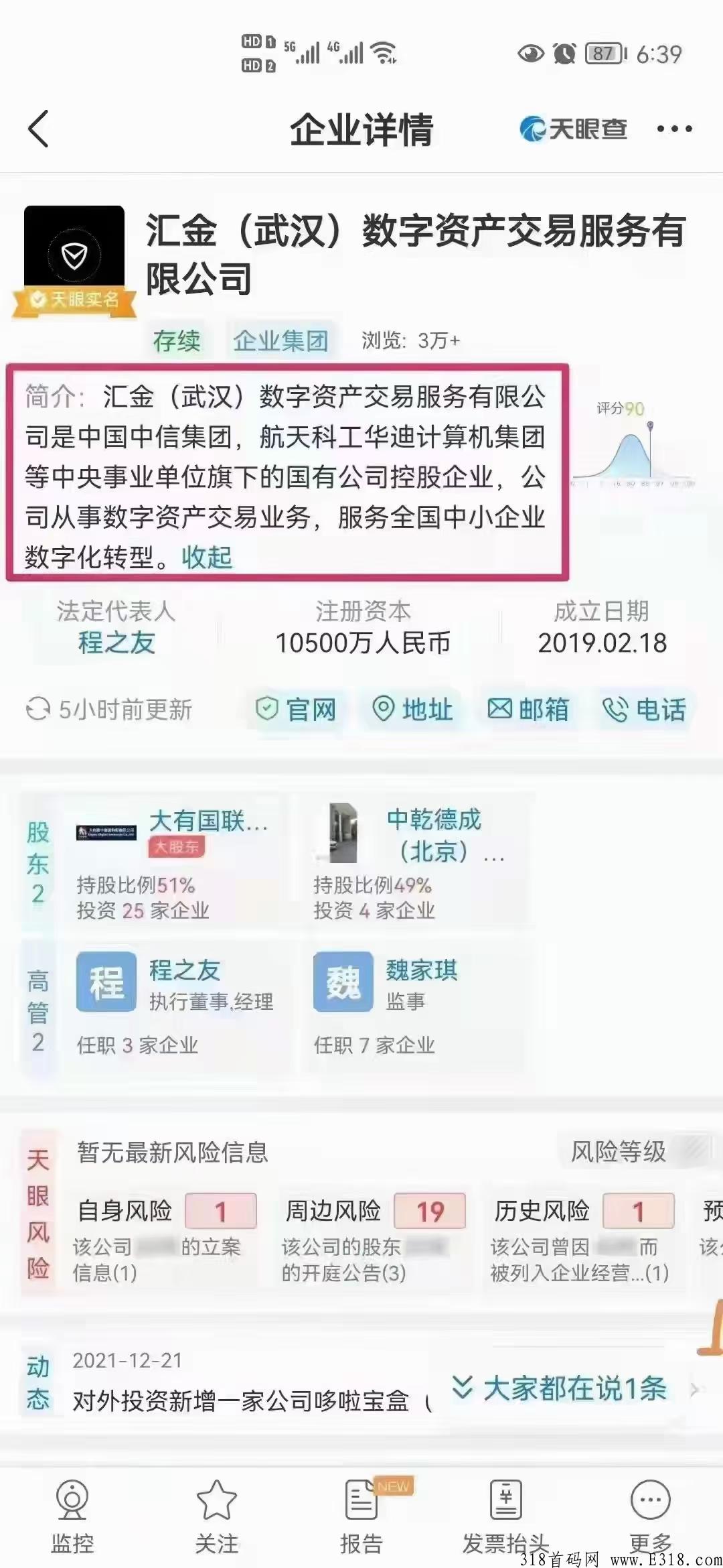 汇金生态(背景惊人)，每天90秒得0.28元宝(≈5元)，无限代4，无限次复投6！