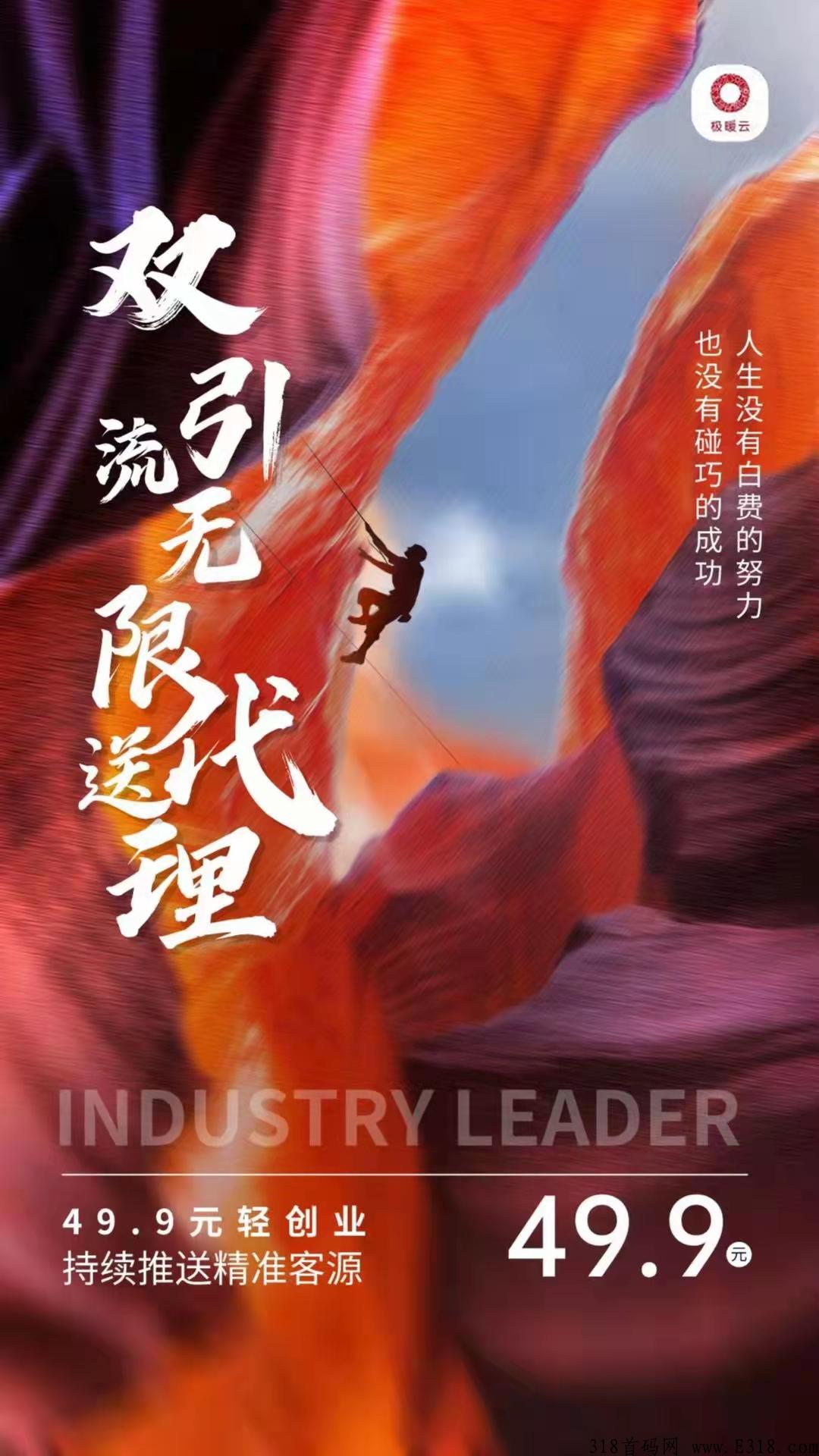 极暖云5G双流量新零售这个项目怎么样？即将起航对接团队长