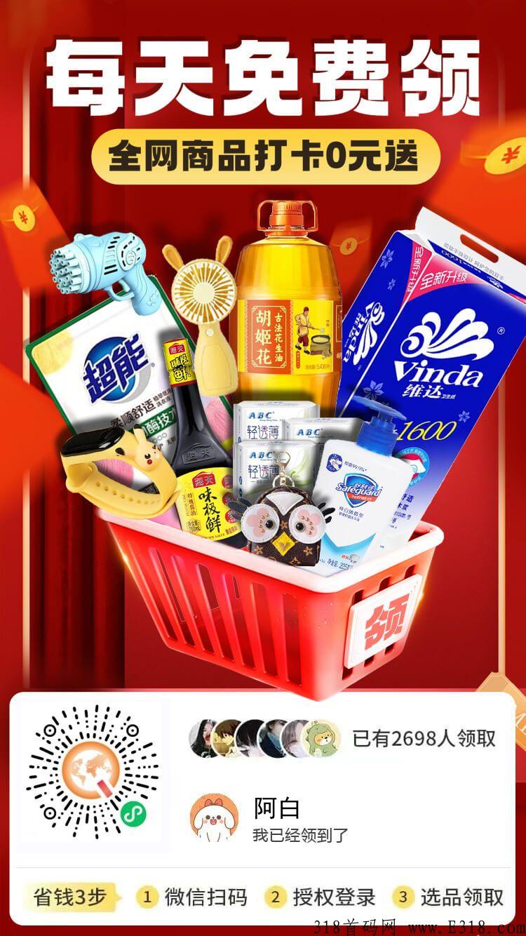 【海豚派送】全网免费撸商品，打卡0元送，速度抓紧上车躺赚