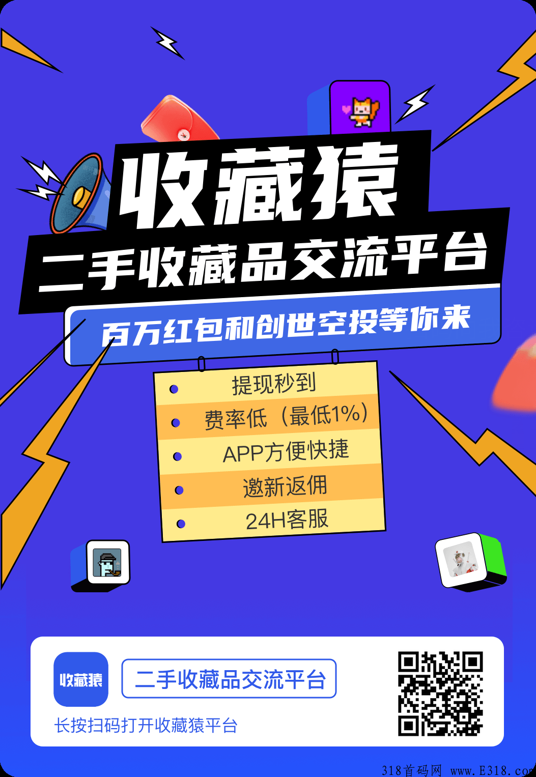 收藏猿场外数藏流通平台，创世空投等你来拿