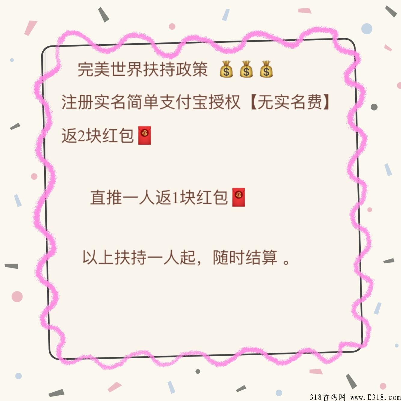 首码完美世界，几天就变现，有扶持