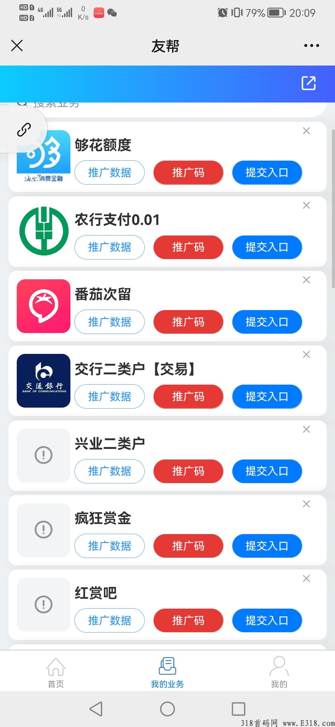 【友帮推客，全网首码发布】地推网推充场项目平台独家内测，招募一级代理