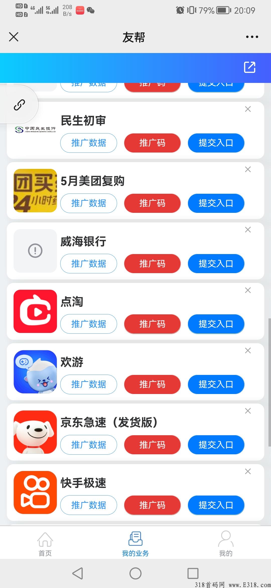 【友帮推客，全网首码发布】地推网推充场项目平台独家内测，招募一级代理
