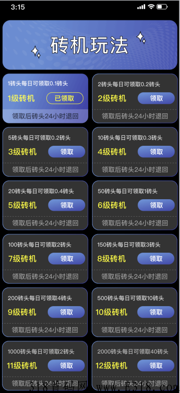 搬砖联盟，即将火遍全网