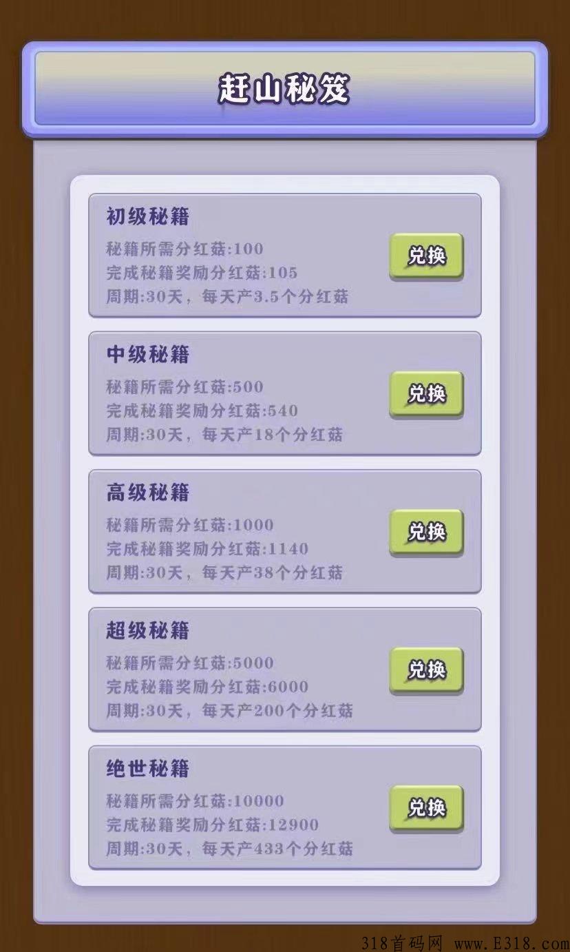 首码预热，一起去赶山，卷轴十创新模式，即将上线