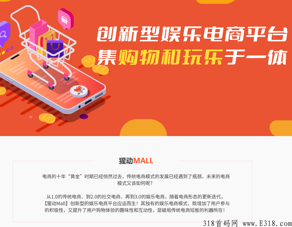 7月新盘「猩动mall」，稳定可靠，全国招募团队长，福利拉满