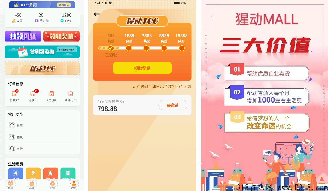 7月新盘「猩动mall」，稳定可靠，全国招募团队长，福利拉满