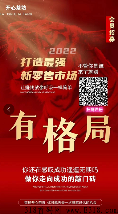 三分钟了解开心茶坊财富规则？模式是不是下一个泰山众筹？
