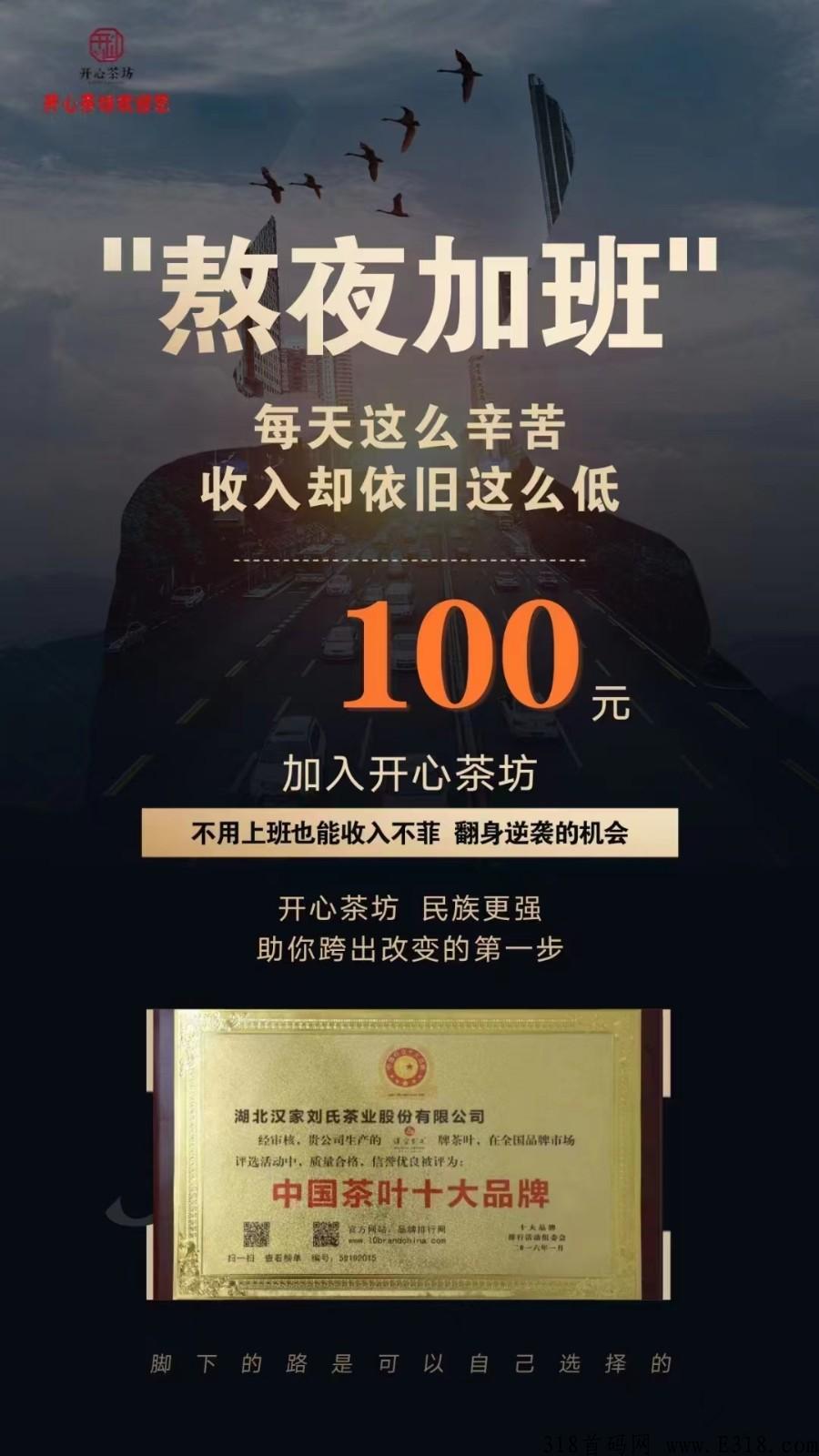 三分钟了解开心茶坊财富规则？模式是不是下一个泰山众筹？