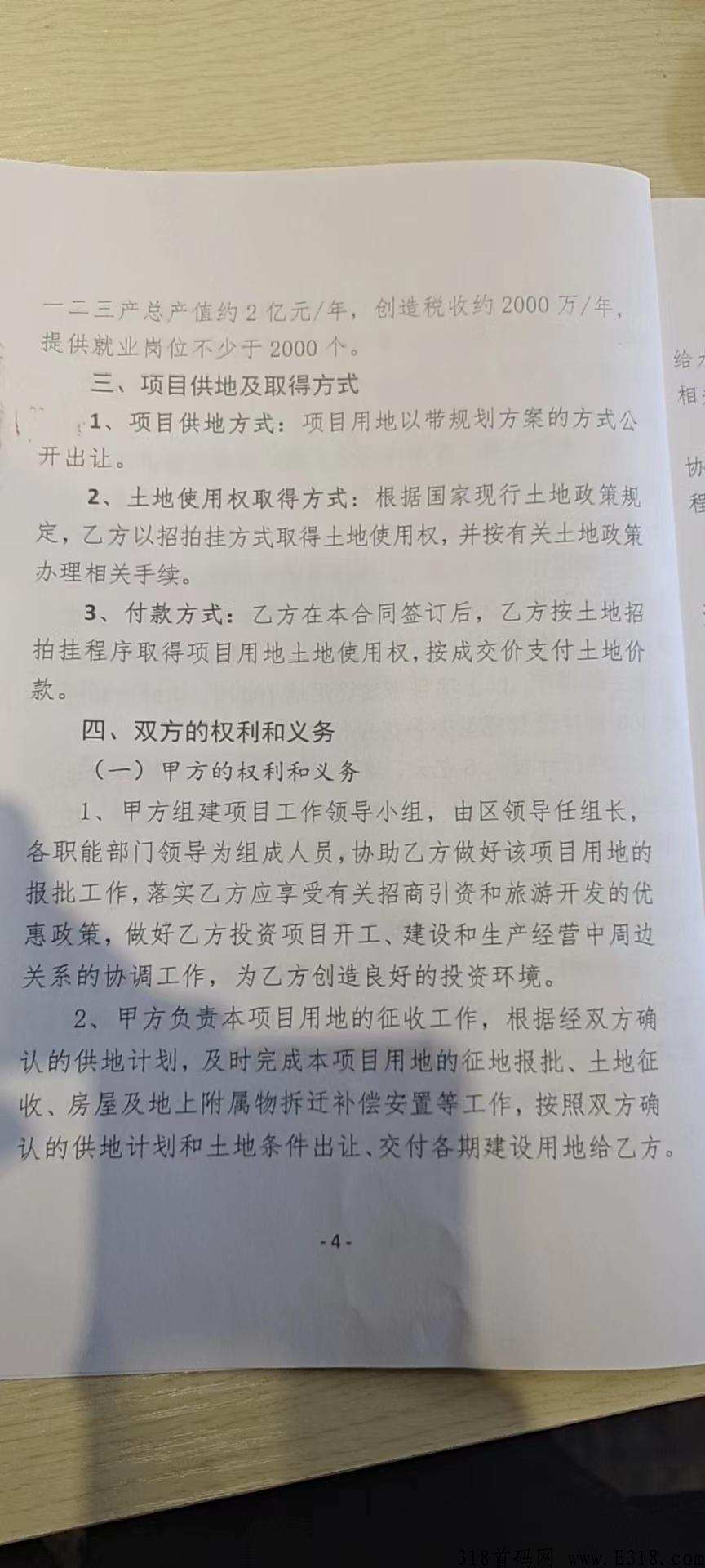 芳香小镇众筹项目介绍，招募团队长（可以公司考察包吃住）