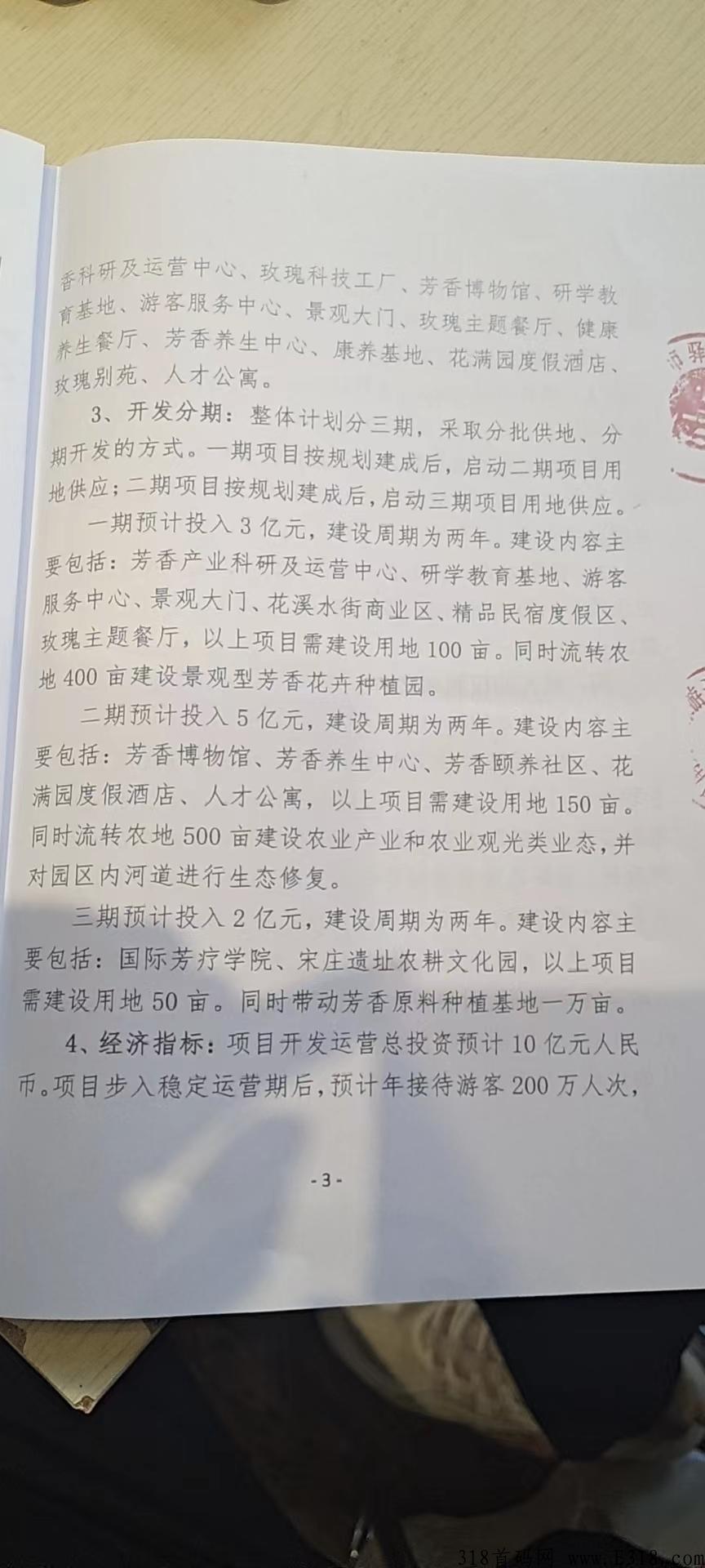 芳香小镇众筹项目介绍，招募团队长（可以公司考察包吃住）