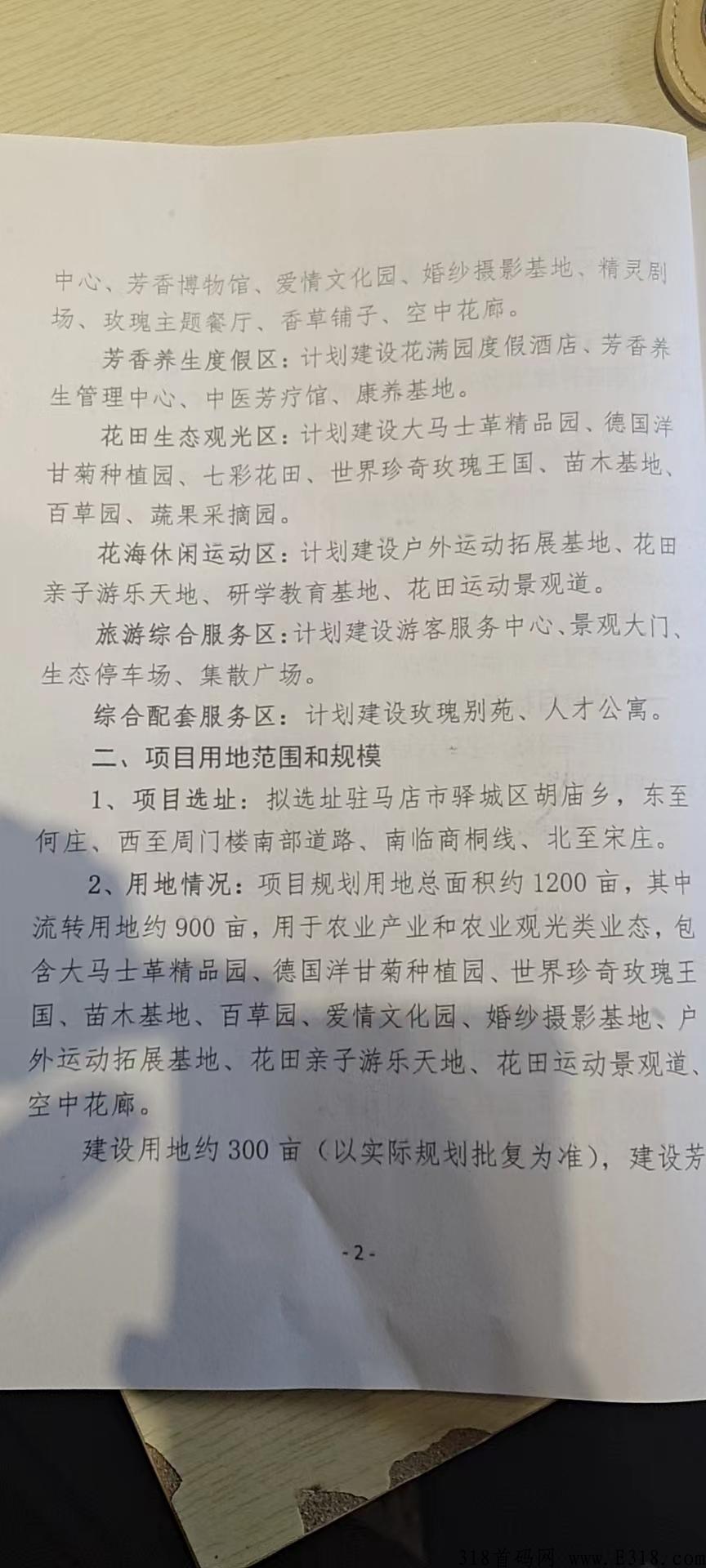 芳香小镇众筹项目介绍，招募团队长（可以公司考察包吃住）