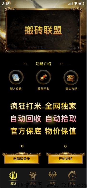 搬砖联盟，明天12点上线，多元玩法