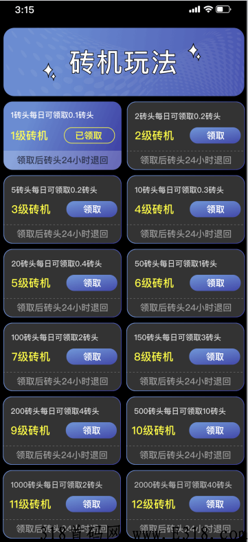 搬砖联盟，明天12点上线，多元玩法