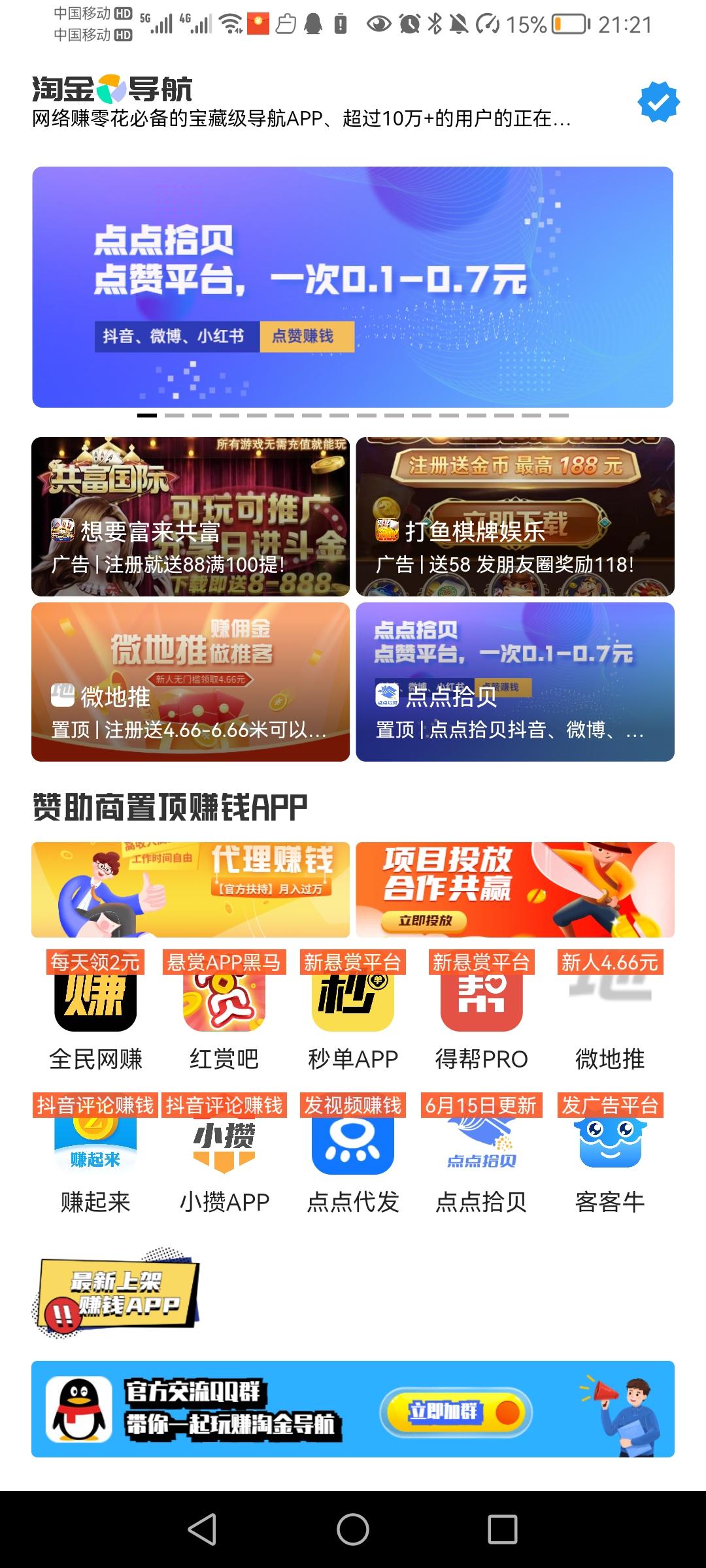 淘金导航app在哪里下载？