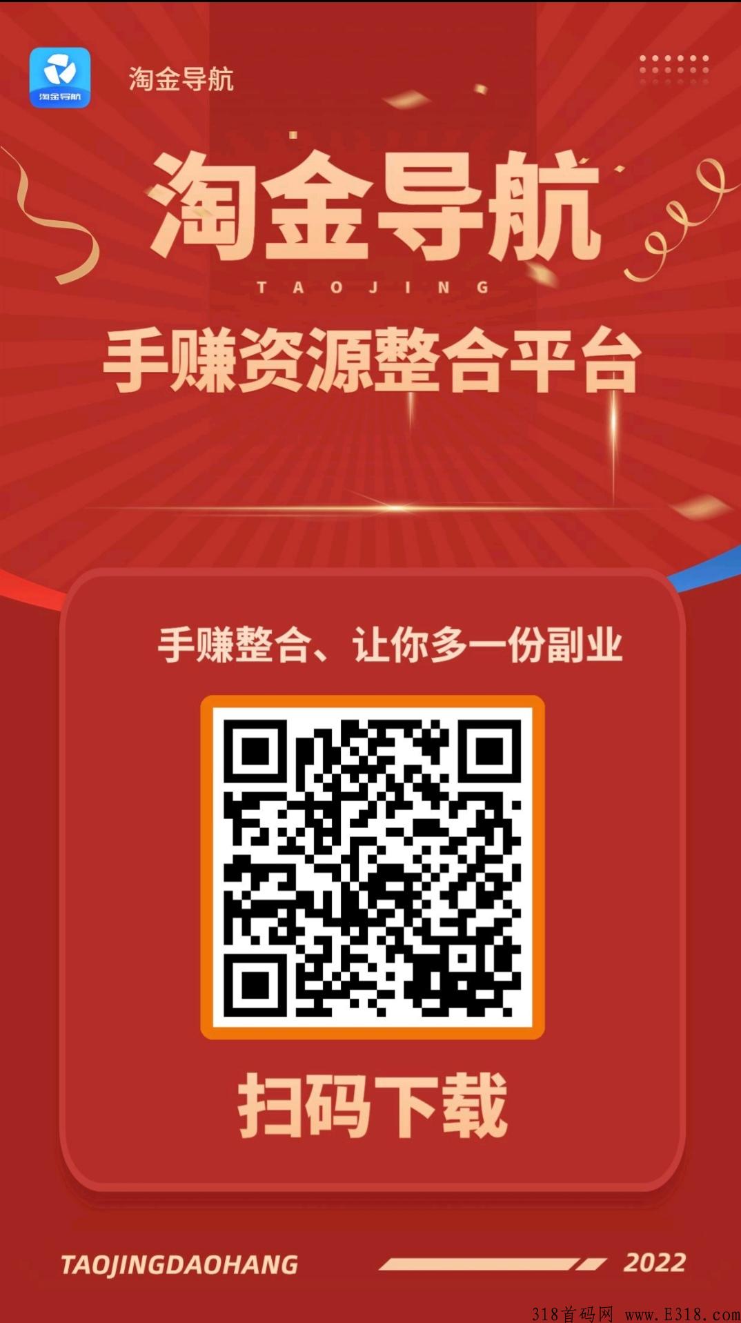 首码淘金导航，宝藏线报app，每推广一人每天分奖励