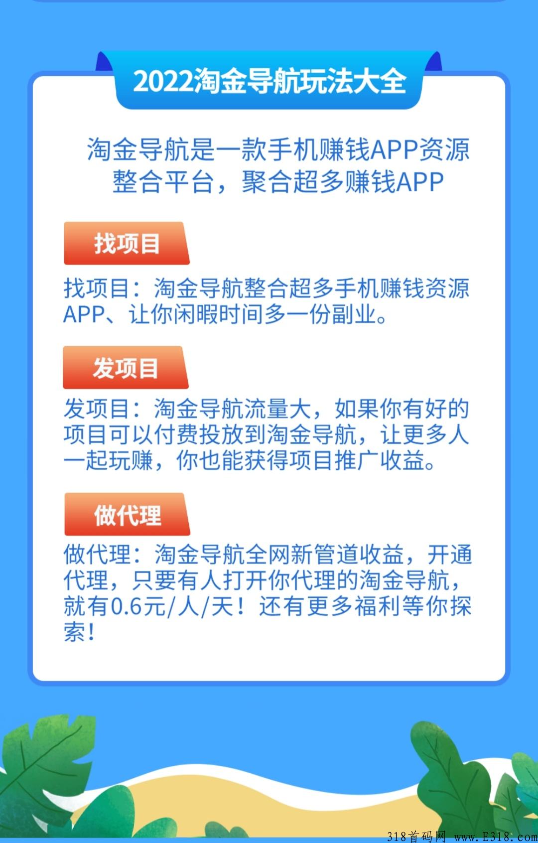 首码淘金导航，宝藏线报app，每推广一人每天分奖励