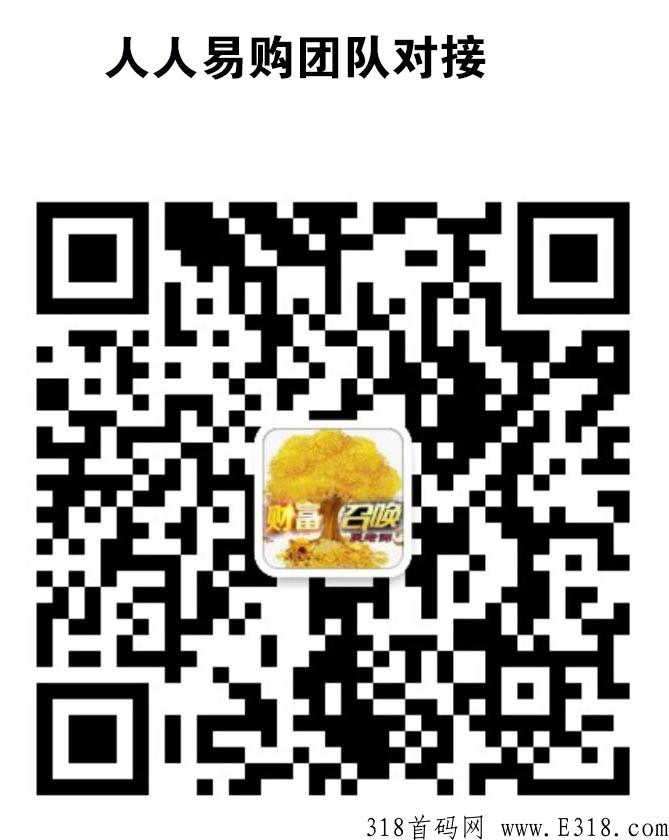 人人易购全面信息，最新2.0版本app，怎样赚钱，怎么样？
